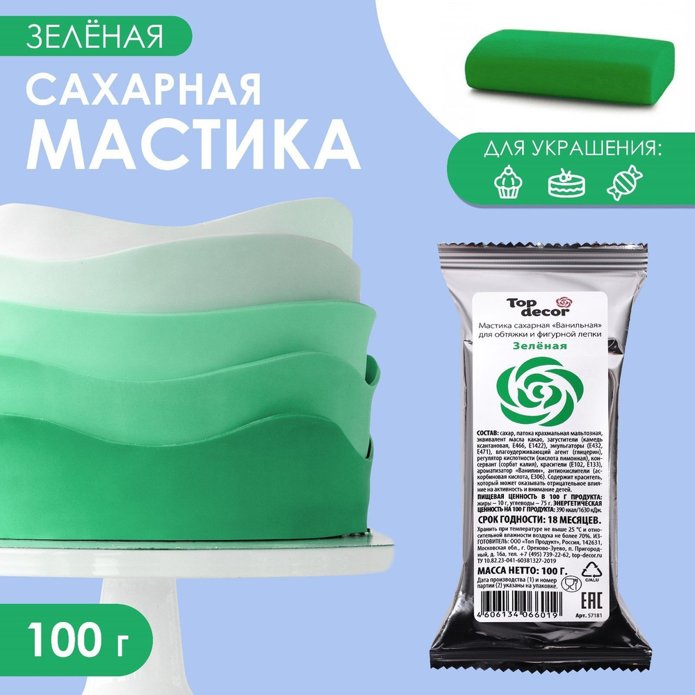 Мастика сахарная, ванильная #1