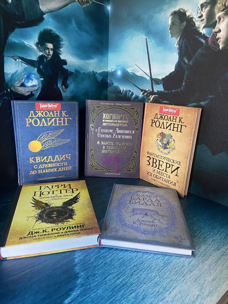 Комплект из пяти дополнений к книгам Гарри Поттер. | Роулинг Джоан ...