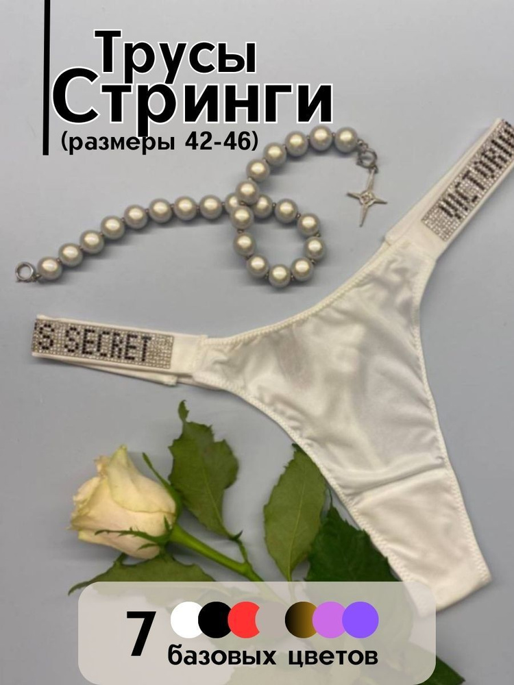 Трусы стринги, 1 шт - купить с доставкой по выгодным ценам в интернет ...