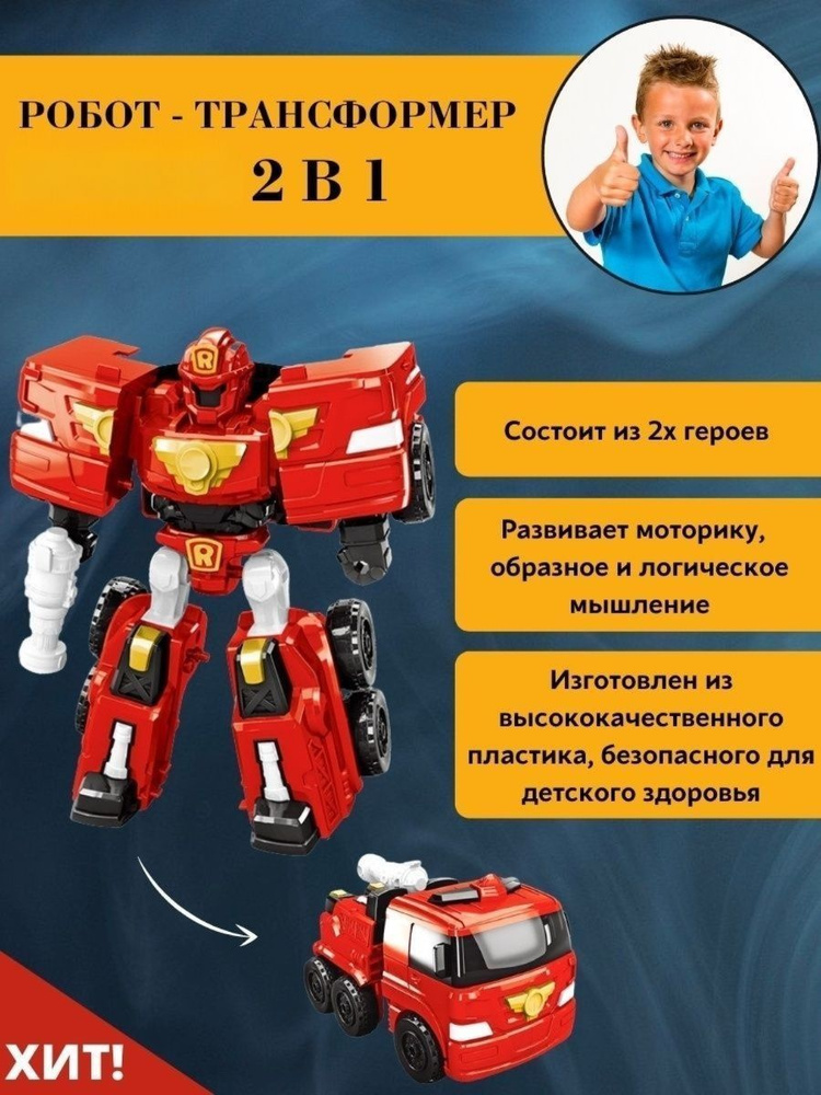 Робот трансформер R 2 в 1 Титан #1