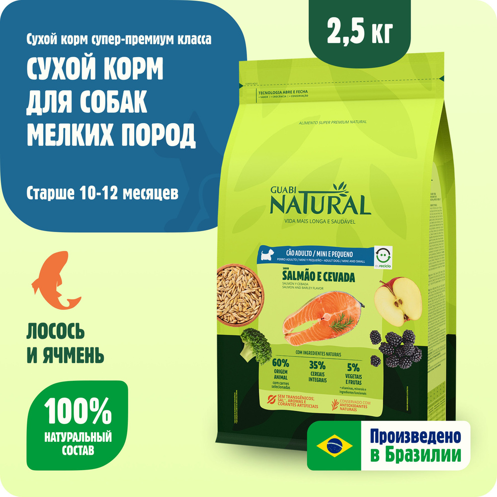 Сухой корм для собак мелких пород Guabi Natural Dog Adult лосось и ...