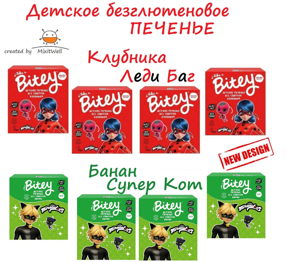 Детское печенье БЕЗ САХАРА ФРУКТОВОЕ МЕНЮ Bitey Клубника и Банан 8 шт х 125  г (нет глютена и лактозы)