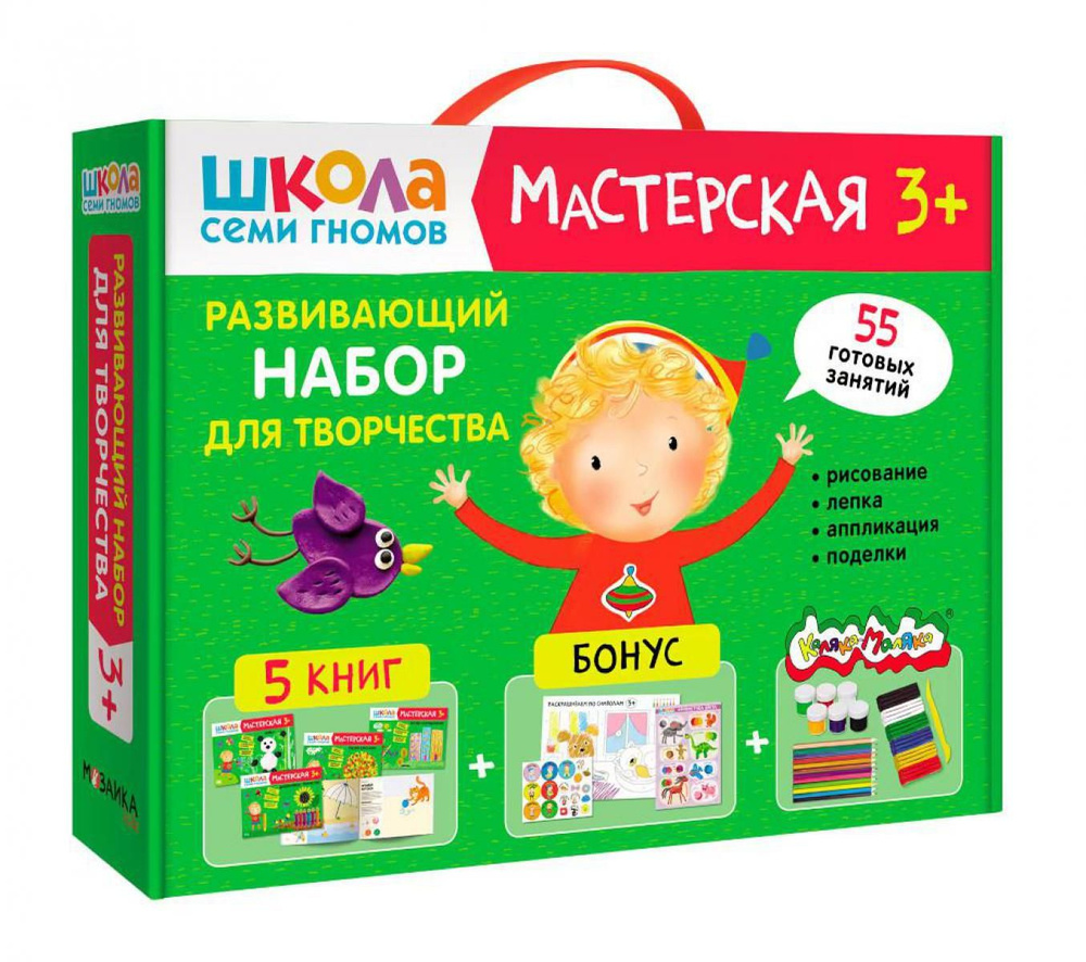 Школа Семи Гномов. Мастерская 3+. Развивающий набор для творчества