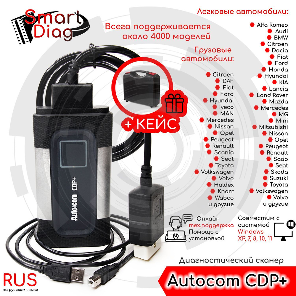 Диагностический мультимарочный ОДНОПЛАТНЫЙ автосканер Autocom CDP+ (USB,  Bluetooth) + кейс +ссылка на ПО 2021.11, инструкцию по установке + помощь с  ...