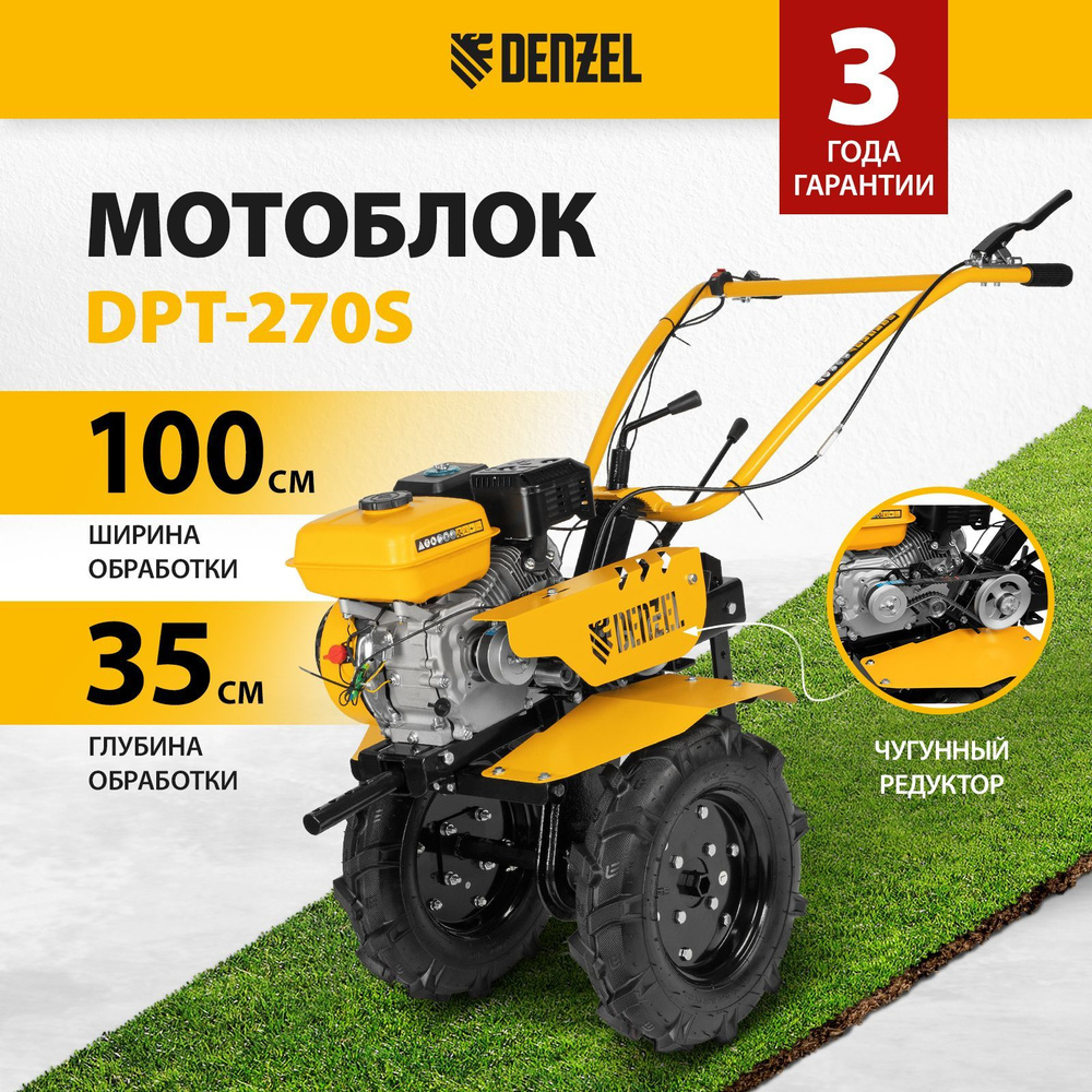 Мотоблок DENZEL DPT-270S, 7 л.с. мощность и 100 см ширина вспахивания,  колеса и фрезы 3х4, 2 передачи вперед и 1 назад, мотоблоки бензиновые,  56442 - купить мотоблок по выгодной цене в интернет-магазине OZON  (1139908764)