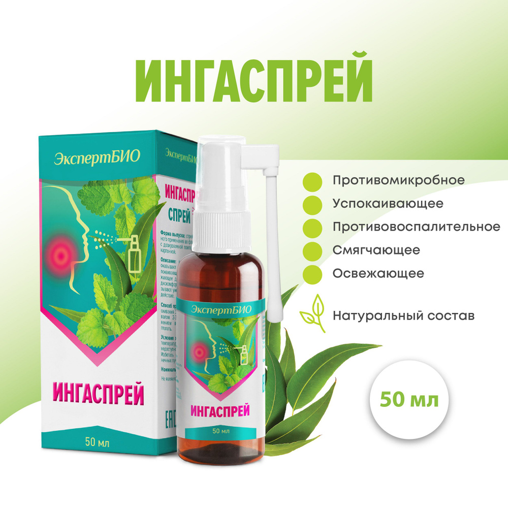 Спрей от боли в горле, от простуды и гриппа (50 мл) — купить в  интернет-аптеке OZON. Инструкции, показания, состав, способ применения