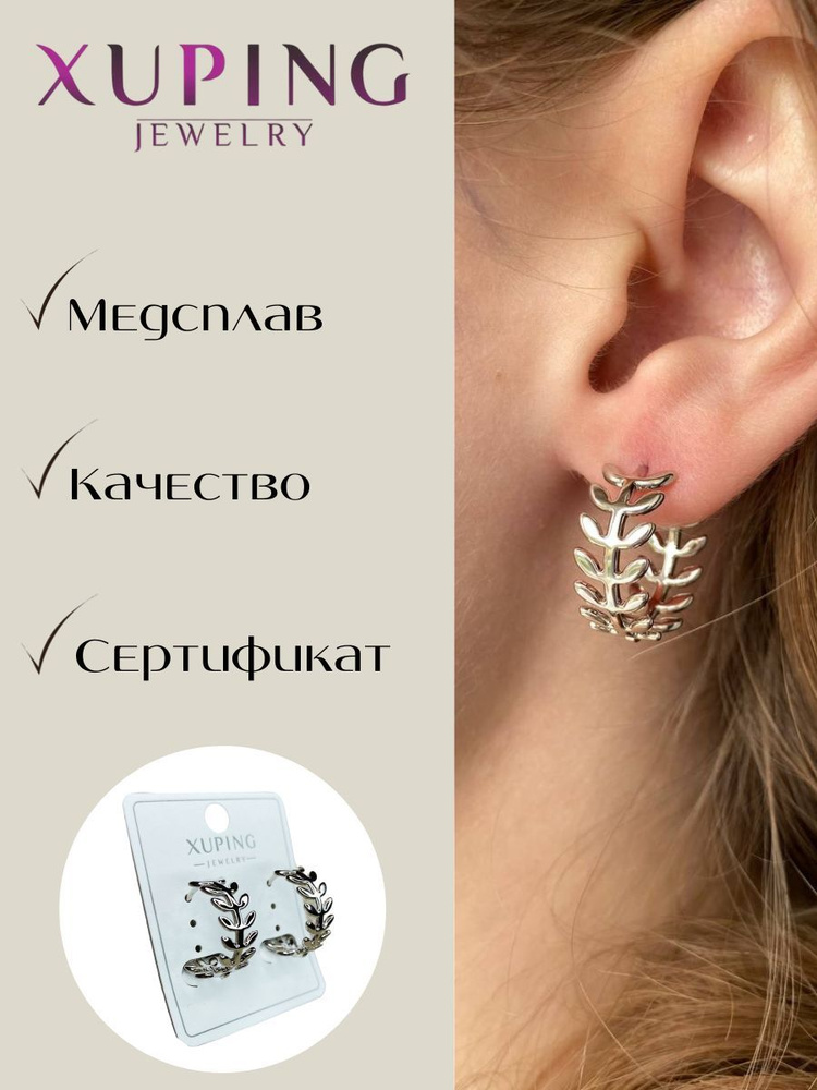 Серьги XUPING JEWELRY бижутерия женская под серебро / круглые сережки ...