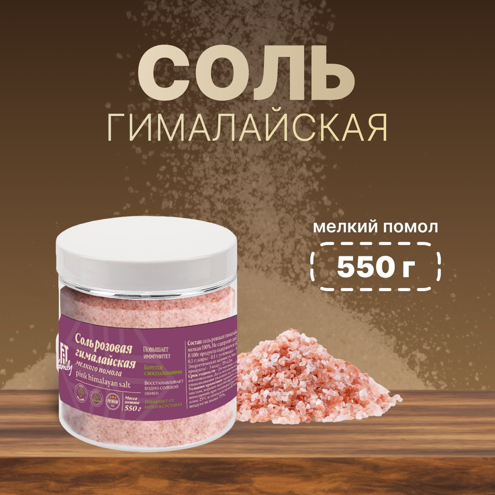 Соль гималайская розовая FIT Family, банка 550 г