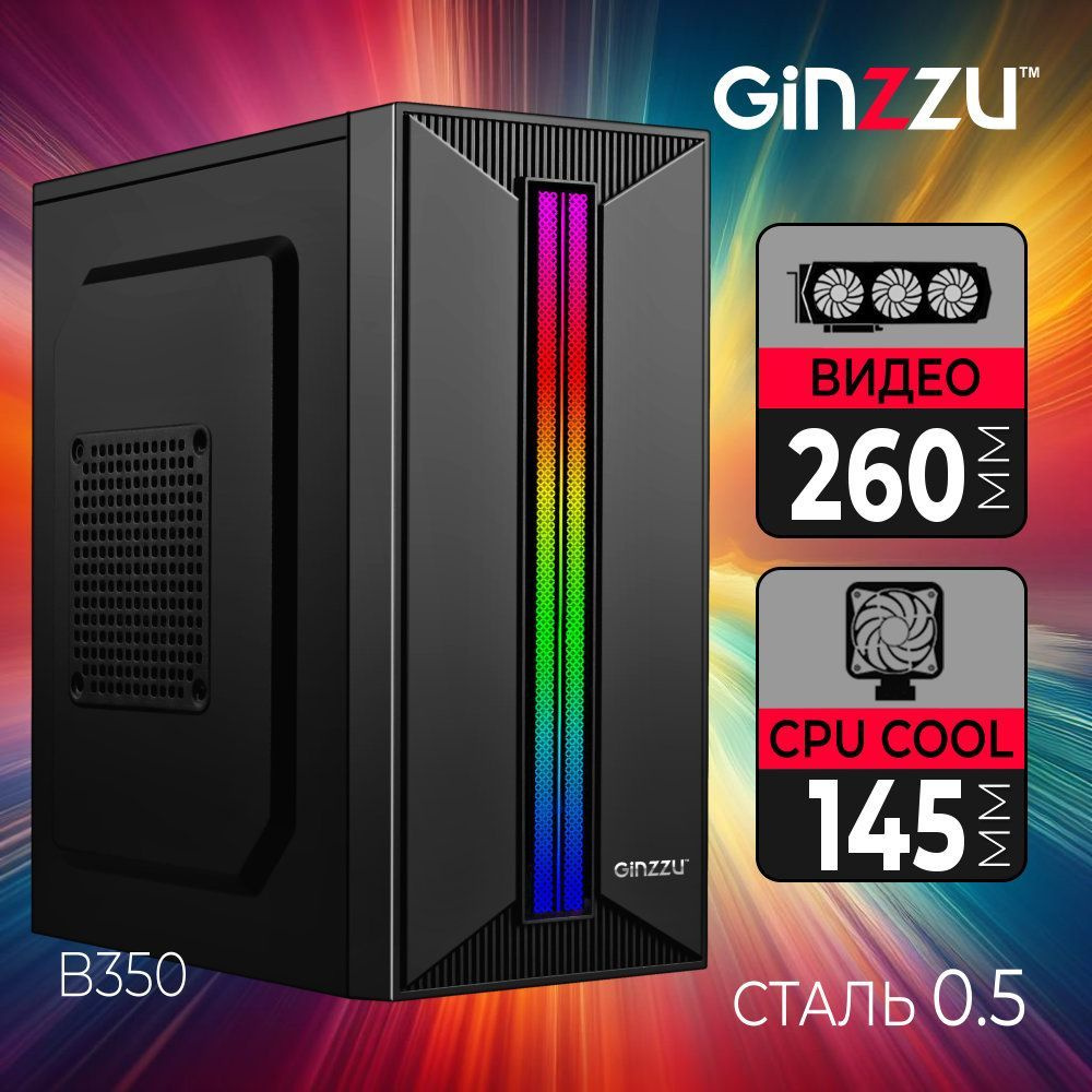 Корпус Ginzzu B350 RGB лента