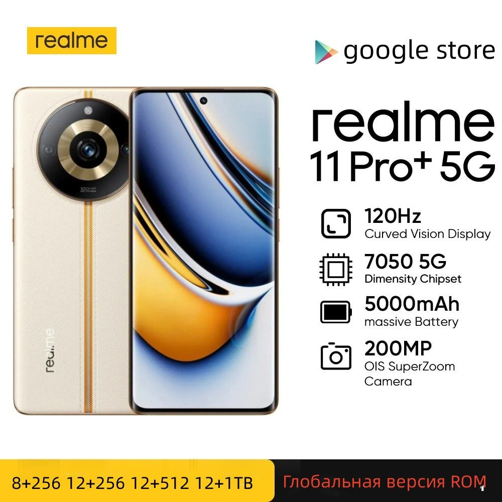 Смартфон realme 11pro + - купить по выгодной цене в интернет-магазине OZON  (1259573337)