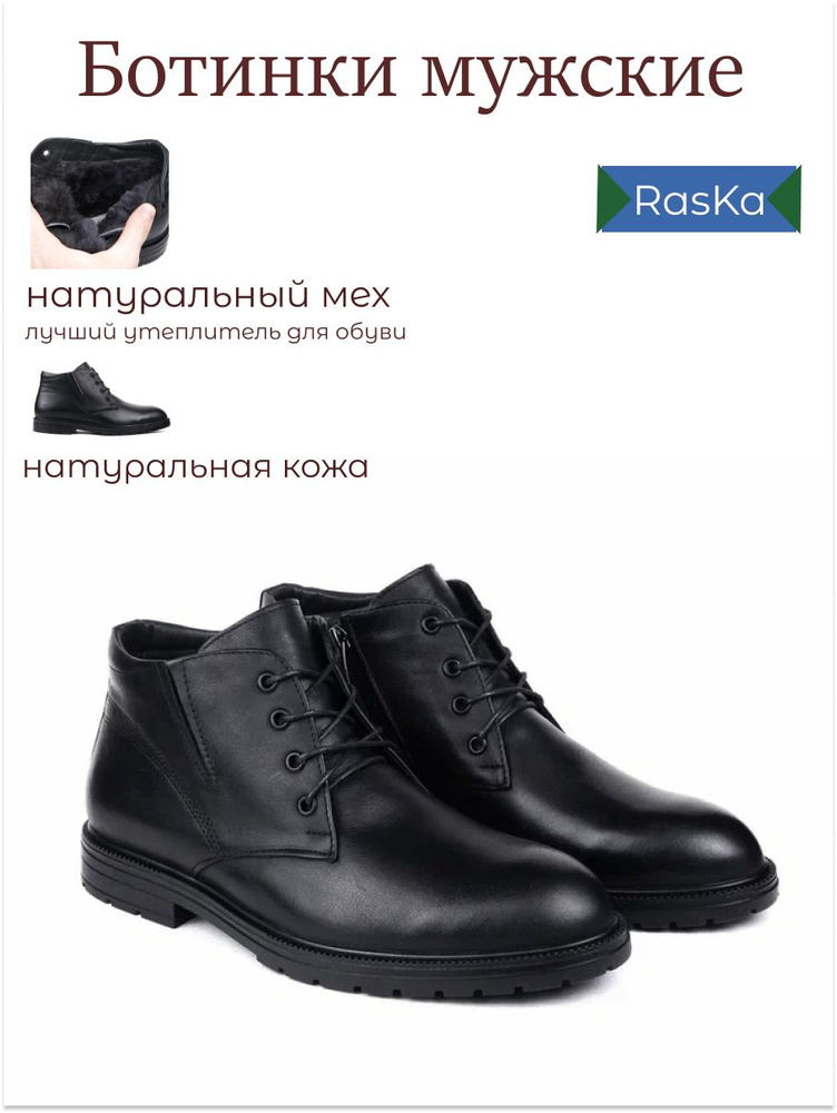 Ботинки RasKa #1