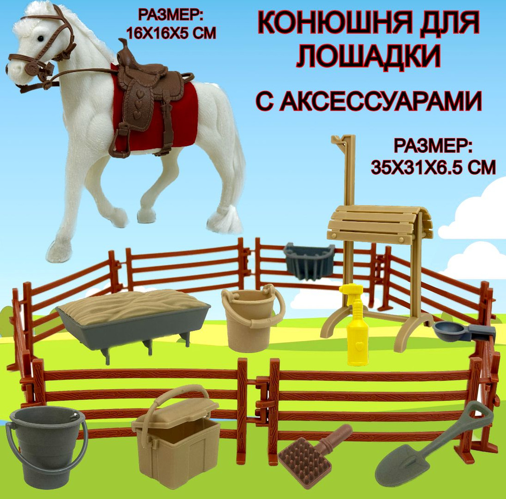 Игровой набор Конюшня с лошадкой Horse Ranch, 1 фигурка, аксессуары,  фигурка игрушка, 35х31х6 см