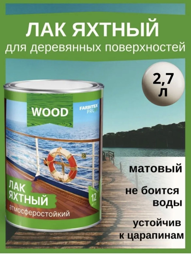 Лак строительный FARBITEX ПРОФИ WOOD, основа Алкидная, работы ...