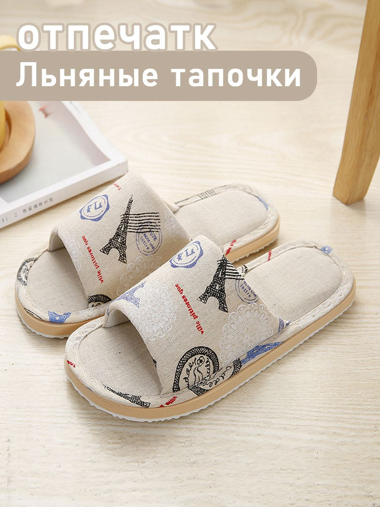 Тапочки #1