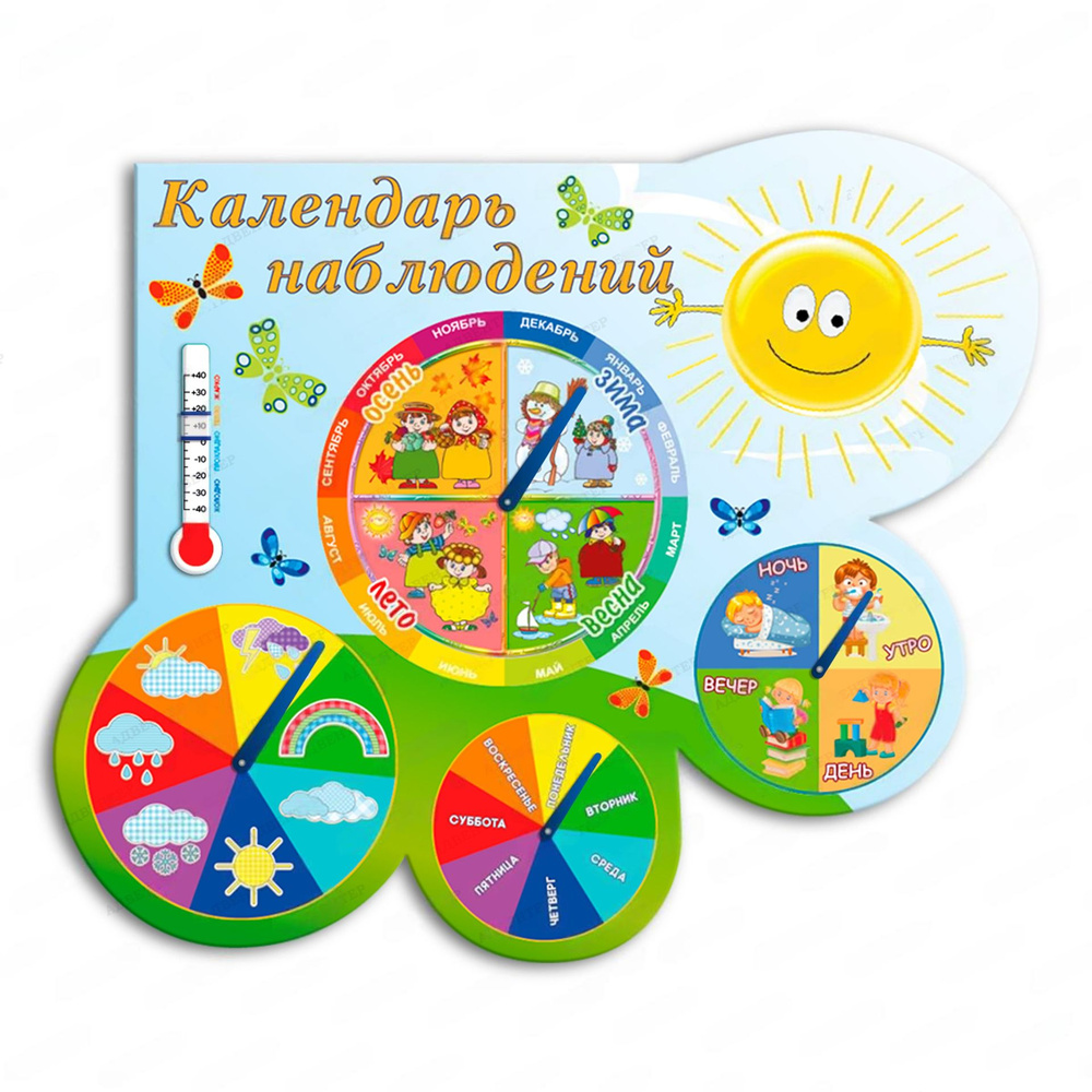 Игровой стенд  Календарь наблюдений  для детского сада, с магнитным  термометром - купить с доставкой по выгодным ценам в интернет-магазине OZON  (790131615)