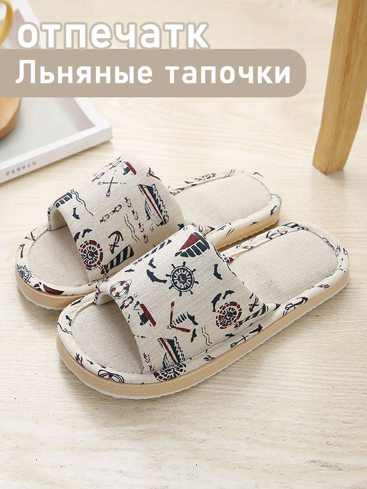 Тапочки #1