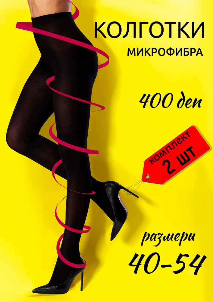 Колготки Dover Демисезон, 400 ден, 2 шт #1