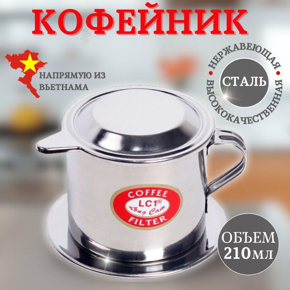 Френч-пресс #1