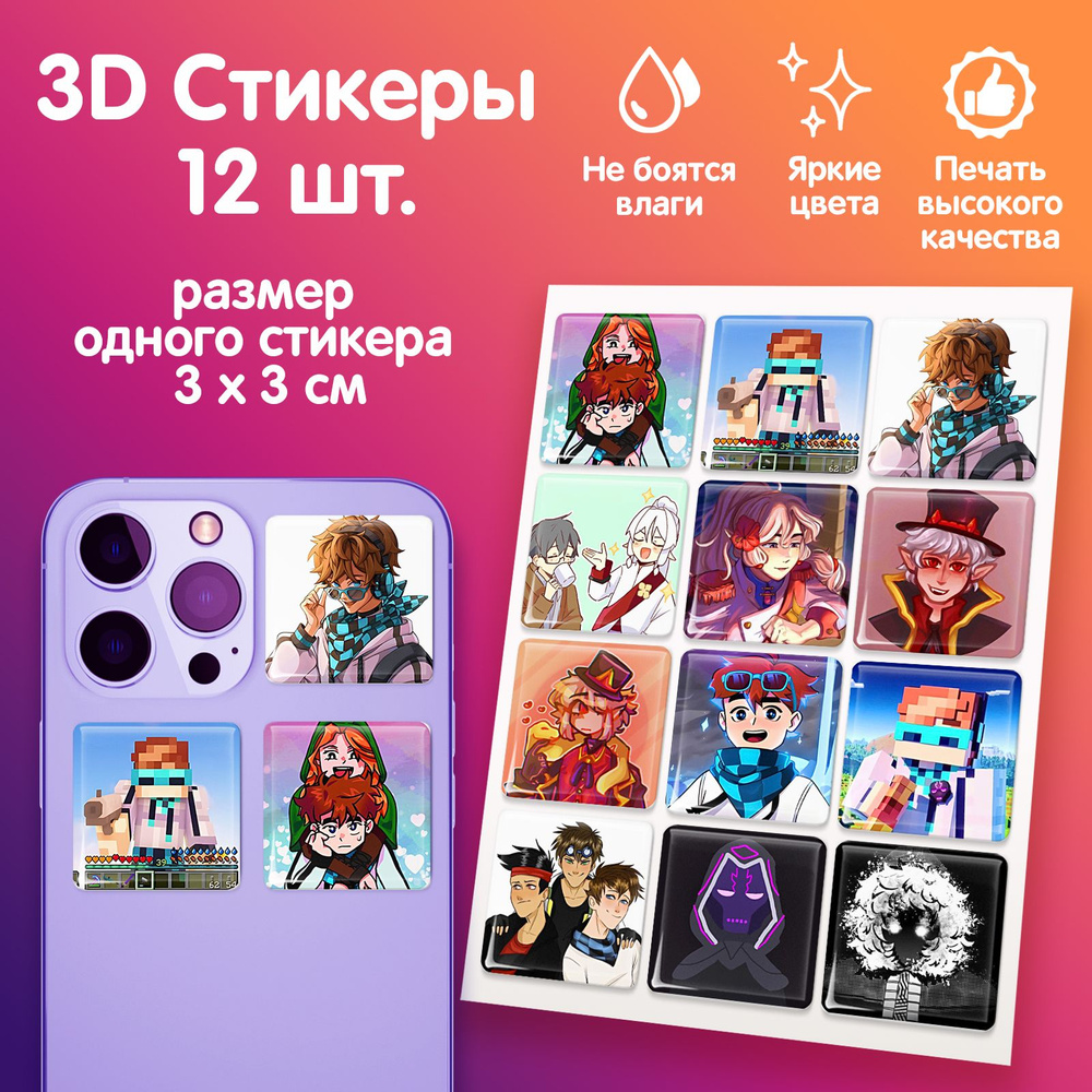 3D стикеры на телефон наклейки стикерпак 