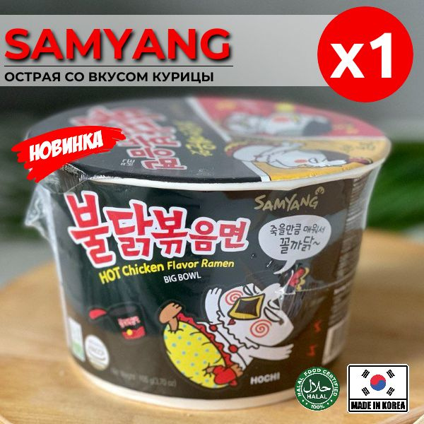 Корейская лапша быстрого приготовления SAMYANG Hot Chiken flavor ramen острая, со вкусом курицы 105гр #1