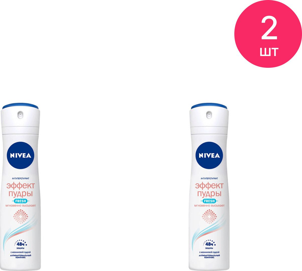 Nivea / Нивея Эффект пудры Дезодорант Fresh с каолиновой пудрой 150мл / антиперспирант (комплект из 2 #1