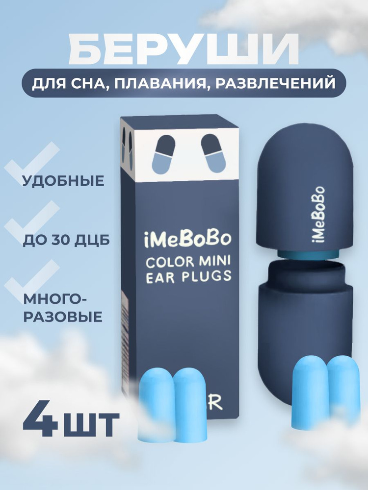 Беруши для сна / Беруши многоразовые 4 шт. - купить с доставкой по ...