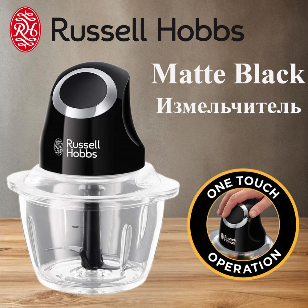 Измельчитель Russell Hobbs Универсальный Matte Black 24662-56 - купить ...