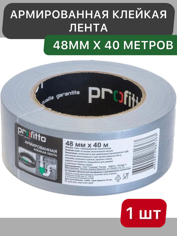 Монтажная лента profitto MLAS (P) 48 мм 40 м, 1 шт - купить по ...
