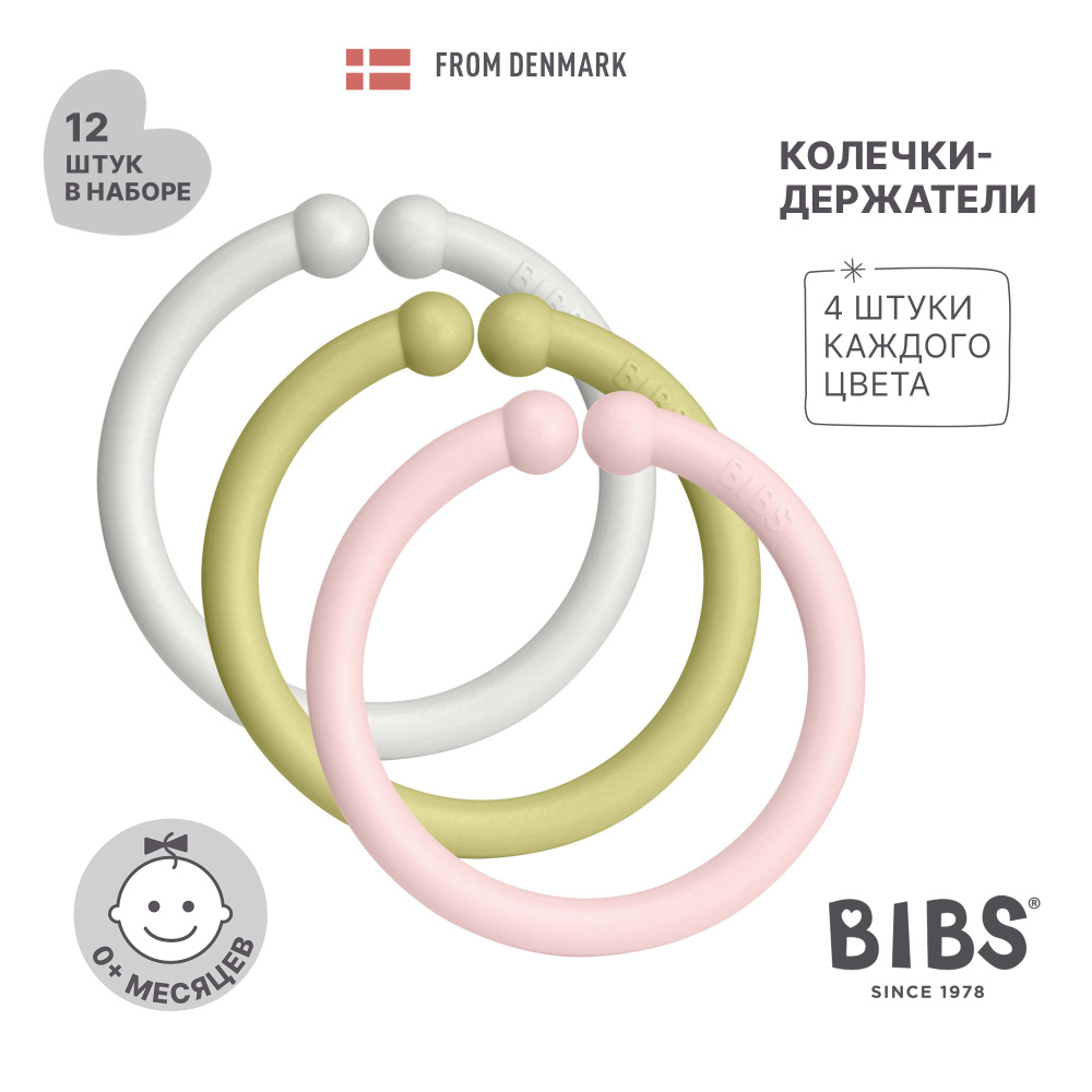 Набор из 12 колечек 3х цветов BIBS Loops 12 PACK (Haze / Meadow / Blossom) #1