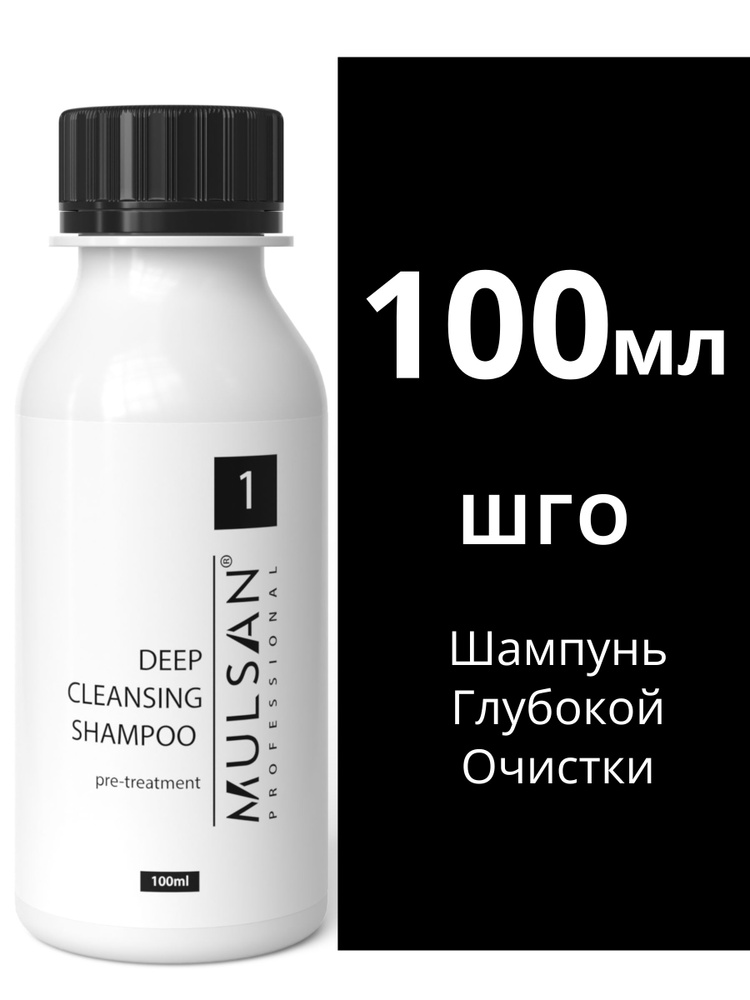 MULSAN Шампунь глубокой очистки ШГО 100мл - кератиновое выпрямление ...