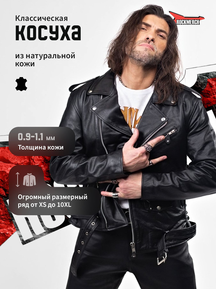 Куртка кожаная RockMerch - купить с доставкой по выгодным ценам в ...