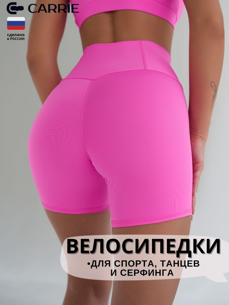 Велосипедки Carrie Store Спорт #1