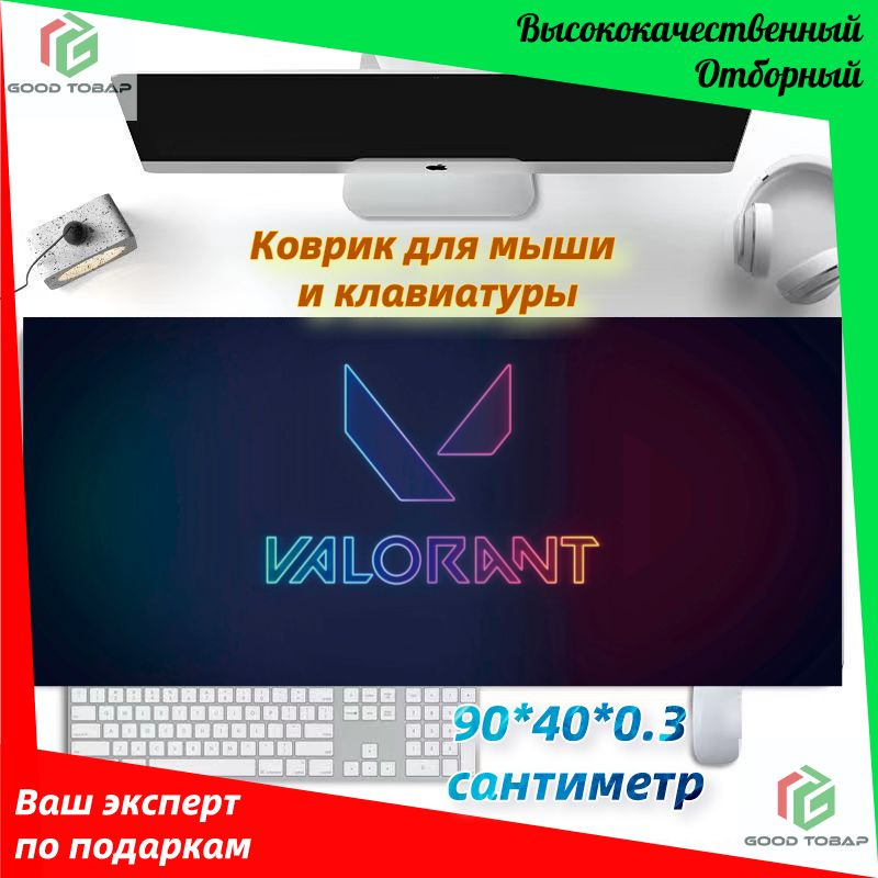 Коврик для мыши VALORANT / Валорант, XL, белый #1