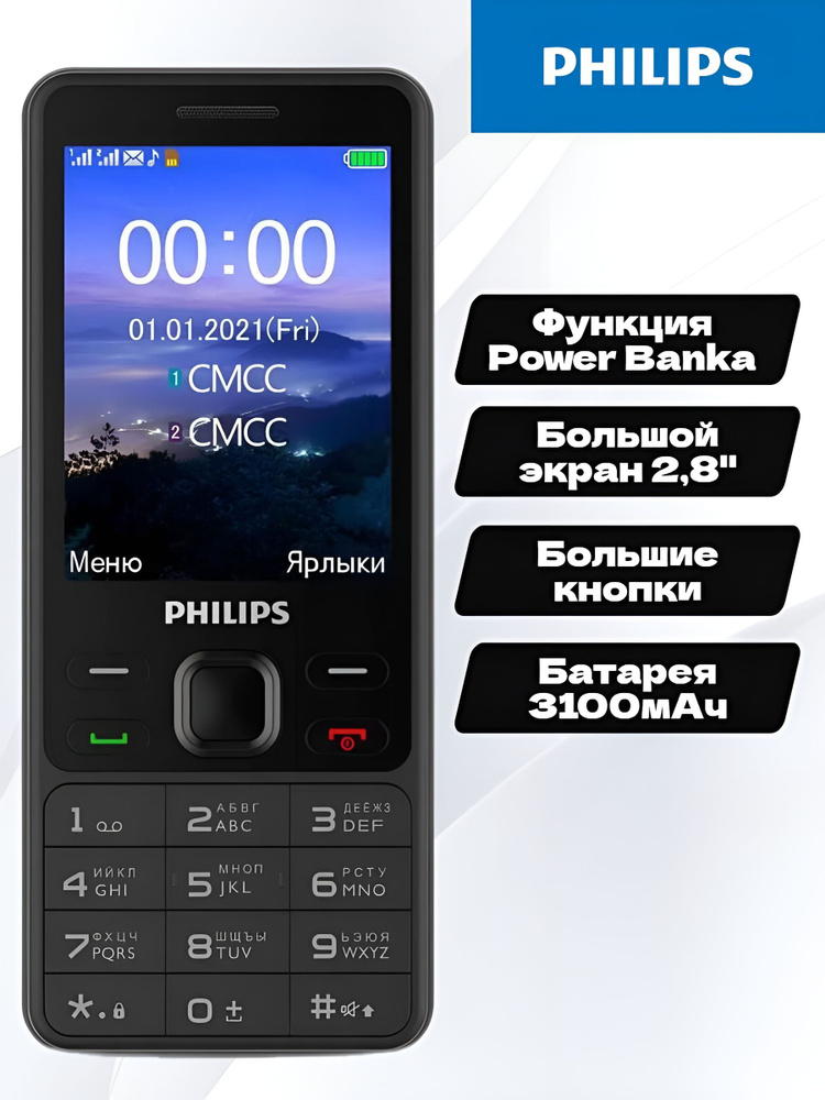 Мобильный телефон Philips E185 Black, черный - купить по выгодной цене ...