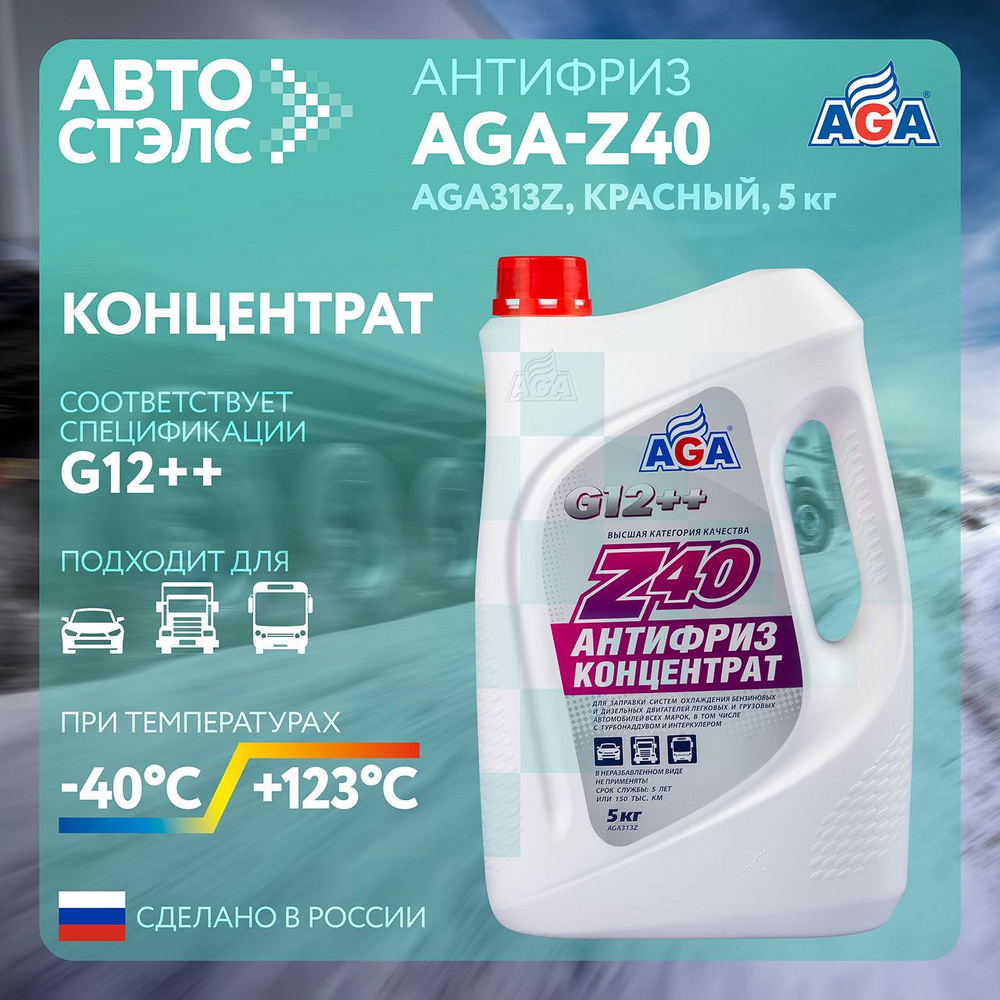 Антифриз AGA Z40 G11 G12 G12+ G12++ G13 Концентрат Красный AGA313Z 5 кг