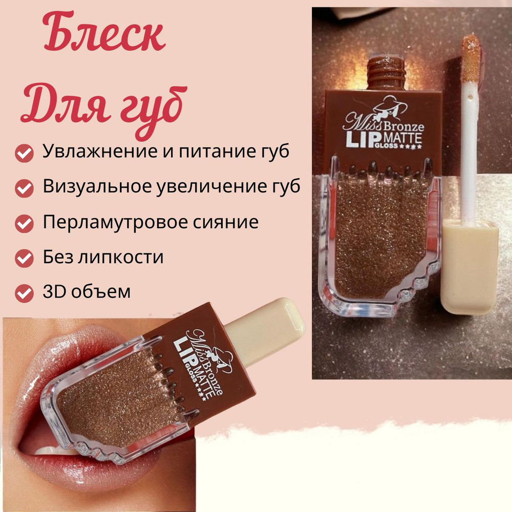 Увлажняющий Блеск для губ / бальзам для губ / Тинт для губ Matte lip ...