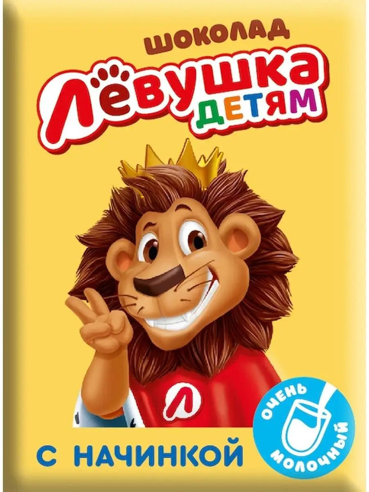 Шоколад молочный "Левушка детям" 19гр набор из 30шт (Славянка) - купить ...