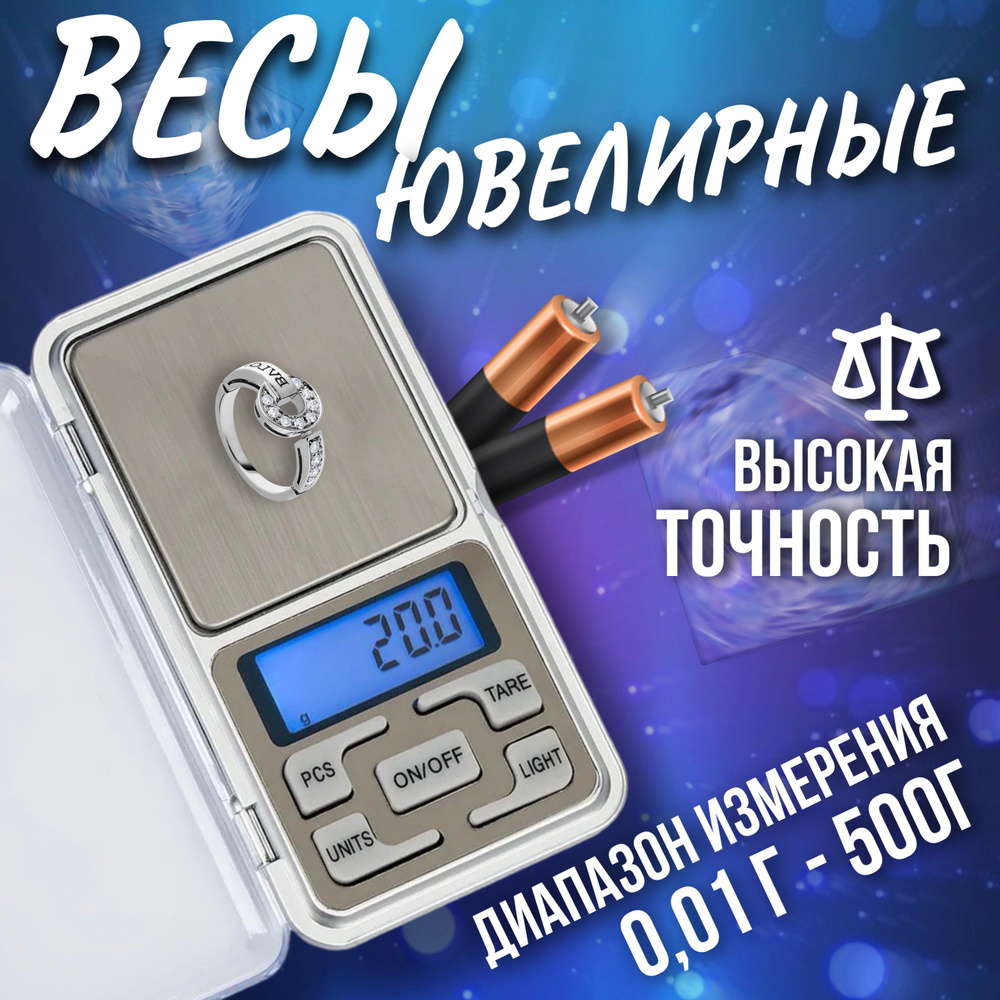 Весы до 500г с точностью 0,01г электронные карманные