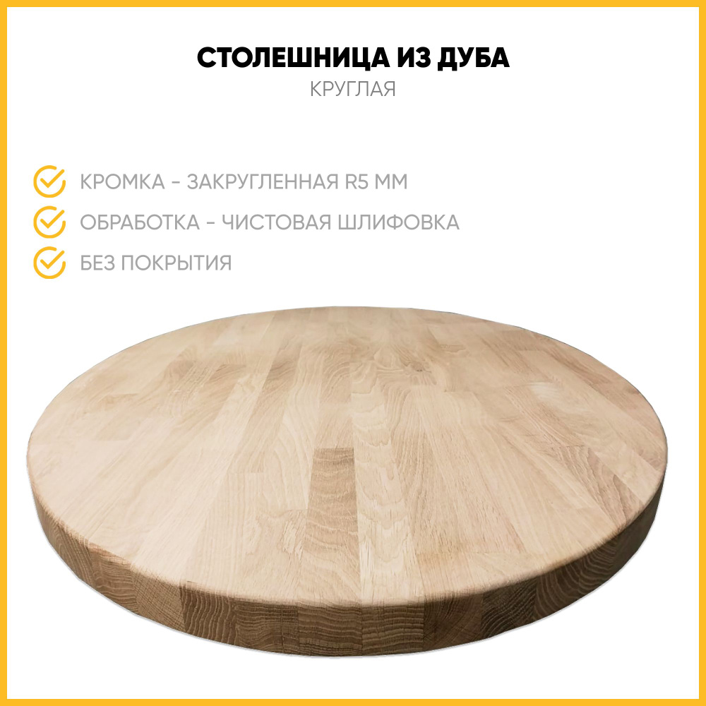 Woodprace Столешница,Массив дуба,500х500х40мм #1