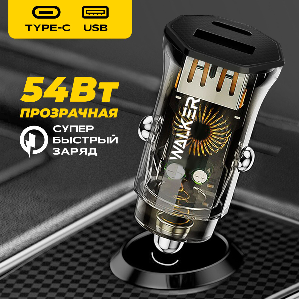 Автомобильное зарядное устройство WALKER WCR-61 USB, USB Type-C - купить по  доступным ценам в интернет-магазине OZON (1053755054)