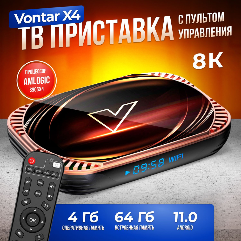 Smart-TV приставка Vontar X4 Amlogic S905x4 4/64Гб - купить в ANshop, цена  на Мегамаркет