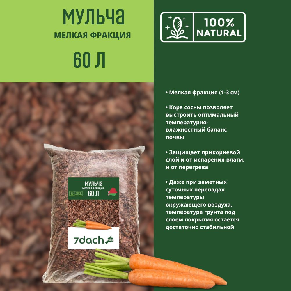 Кора сосны 60 л мелкая фракция, мульча для сада - купить по низкой цене ...