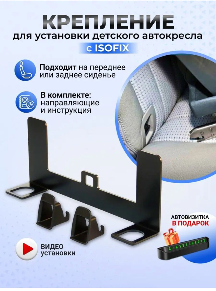 Детская удерживающая система ISOFIX: что это такое в машине и как с её помощью крепится кресло