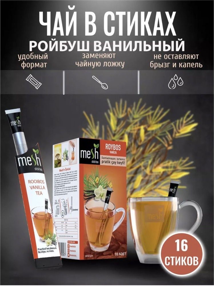 Чай в стиках ройбуш ванильный с имбирем 16 шт - купить с доставкой по ...