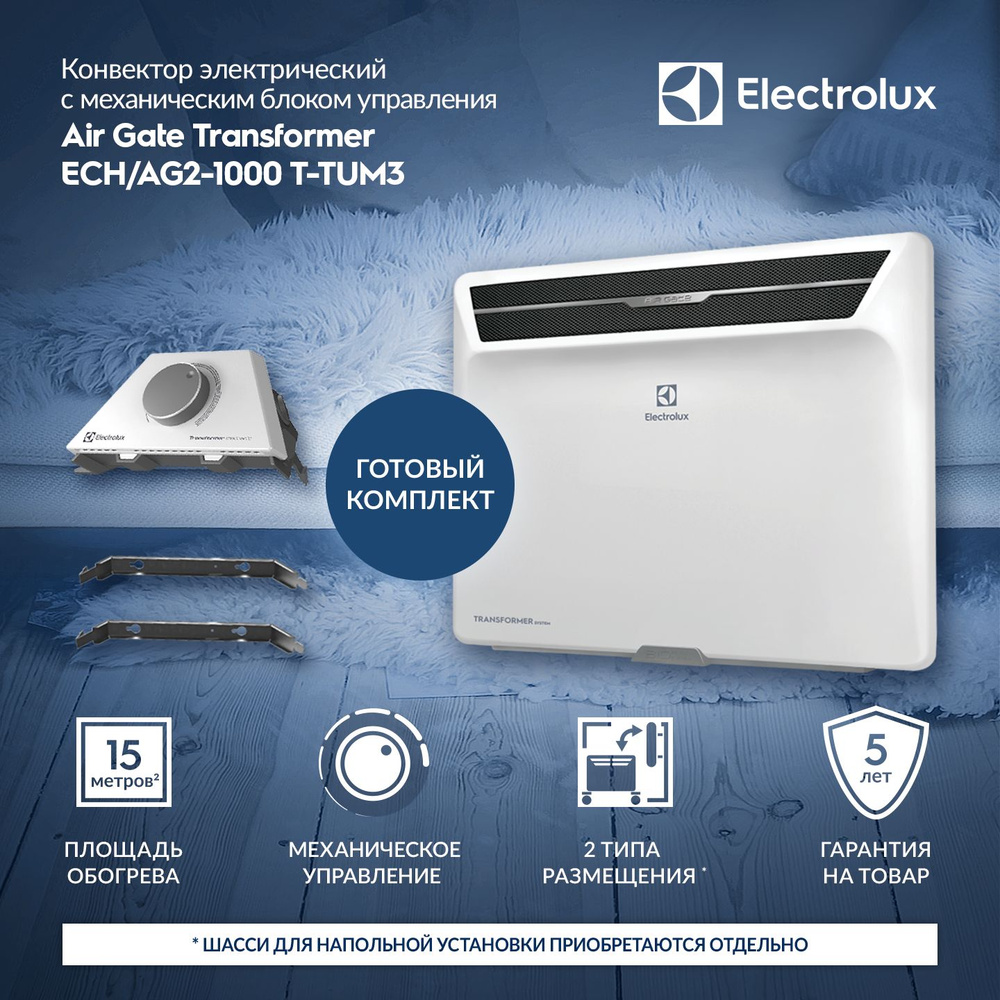 Обогреватель Electrolux ECH/AG2-TUM3 купить по выгодной цене в  интернет-магазине OZON (201494355)