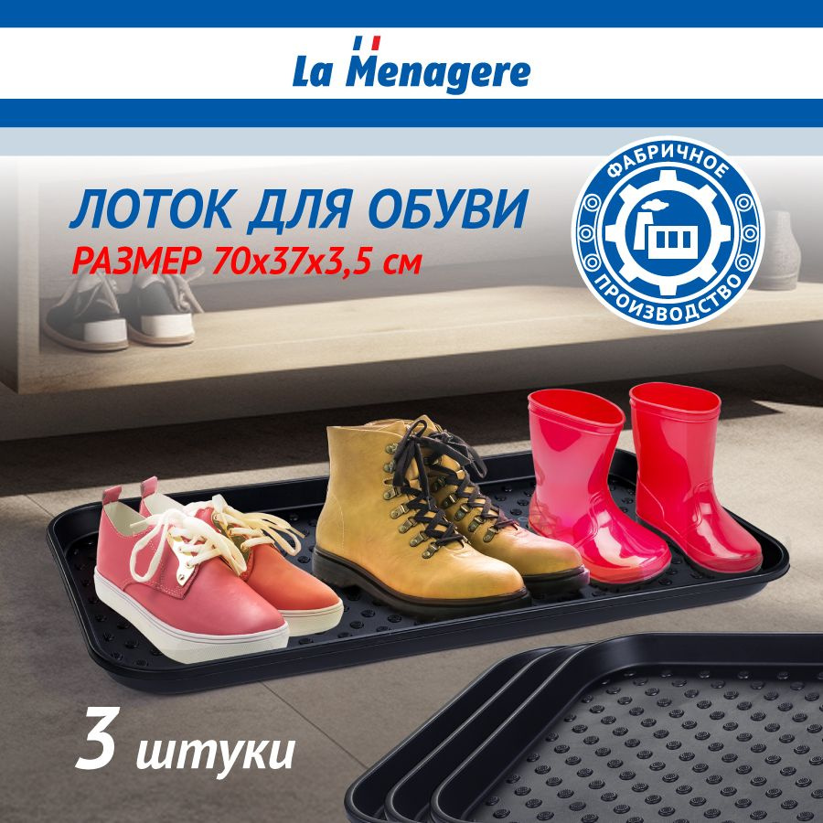 Лоток для обуви La Menagere лоток - купить по выгодной цене в интернет ...