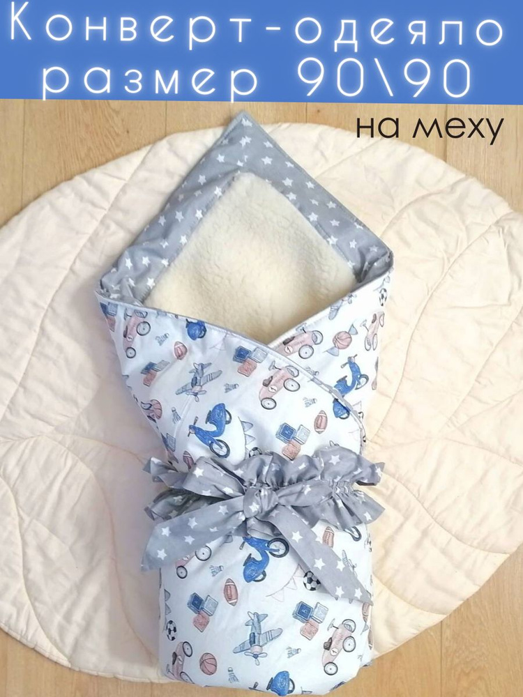 Конверт для новорожденного Kinder Karjala - купить с доставкой по ...
