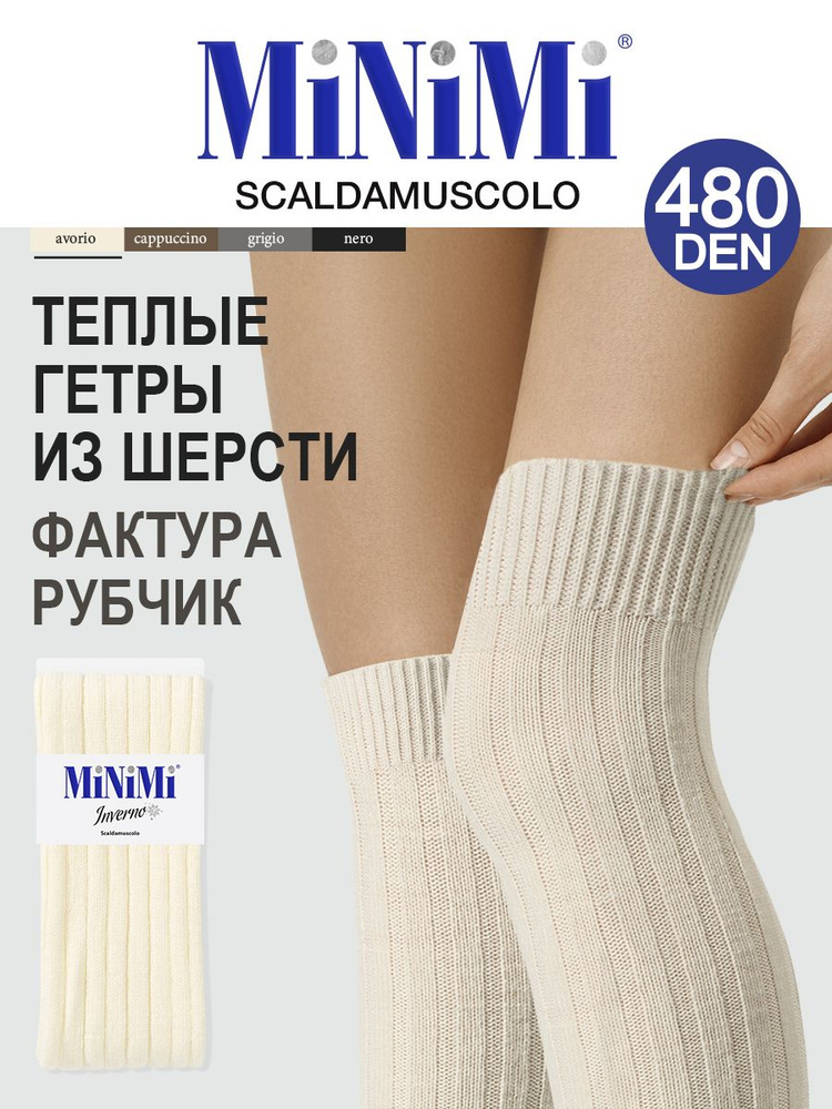 Гетры Minimi #1