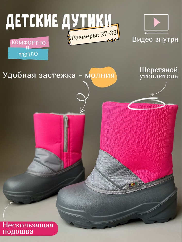 Дутики Дюна #1