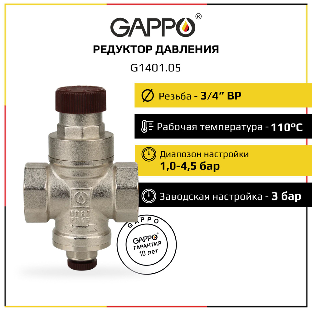 Редуктор давления поршневой с выходом для манометра Gappo 3/4" 1шт.  #1